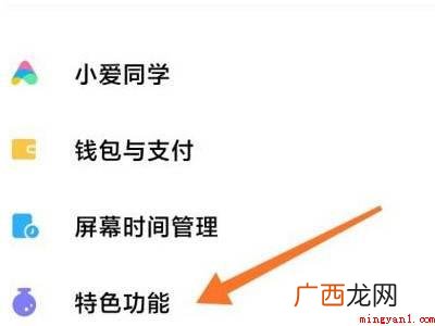 小米侧边待办怎么关闭的具体操作步骤 小米侧边待办怎么关闭