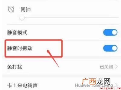 华为P40解决振动模式来电不振动的具体操作步骤 华为手机振动模式来电不振动