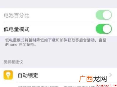 ipad低电量模式在哪里