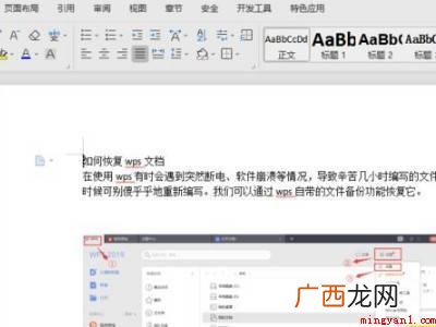 wps恢复到某个时间点的文档的具体操作步骤 wps恢复到某个时间点的文档