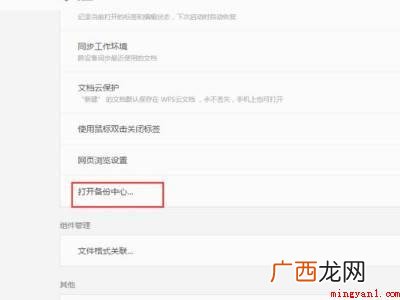 wps恢复到某个时间点的文档的具体操作步骤 wps恢复到某个时间点的文档