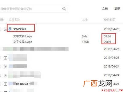 wps恢复到某个时间点的文档的具体操作步骤 wps恢复到某个时间点的文档