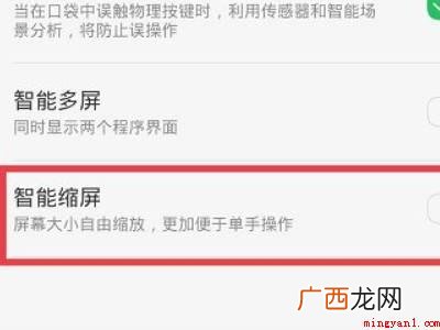 华为手机怎么缩小屏幕的具体操作步骤 华为手机怎么缩小屏幕