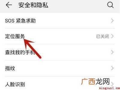 华为手机定位怎么定位的具体操作步骤 华为手机定位怎么定位