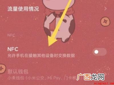 红米k30的nfc在背面哪里的具体操作步骤 红米k30的nfc在背面哪里