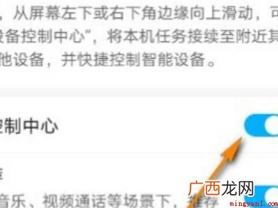 华为nova7控制中心在哪里