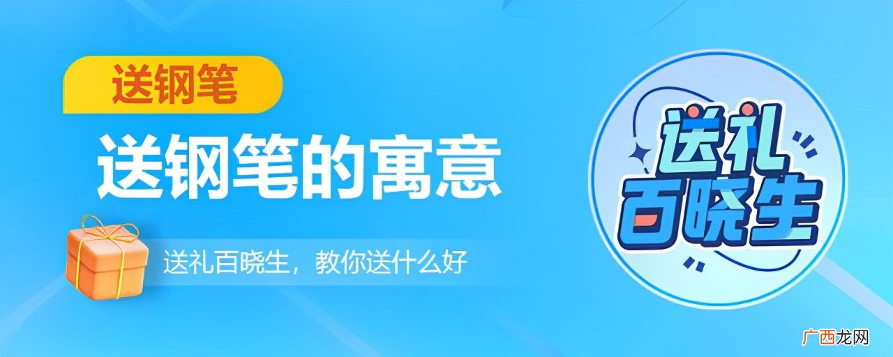 送钢笔有什么含义 送钢笔的寓意是什么意思