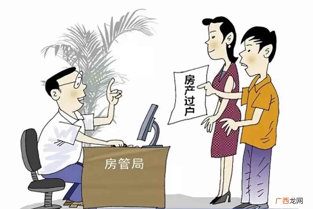 继承过户流程及买卖流程 房产过户需要什么手续和费用