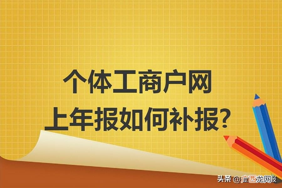不年报会有什么后果 个体工商户不年报有什么影响