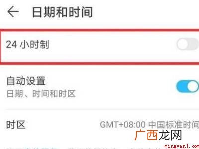 荣耀50怎么设置24小时间的具体操作步骤 荣耀50怎么设置24小时时间