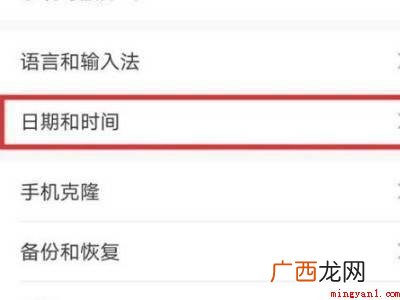 荣耀50怎么设置24小时间的具体操作步骤 荣耀50怎么设置24小时时间