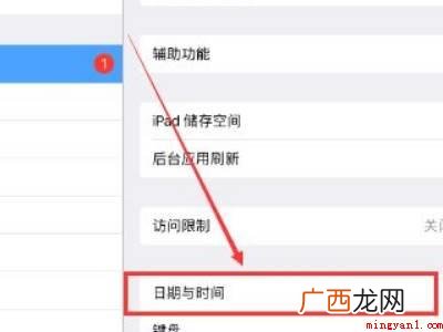 ipad怎么改时间日期