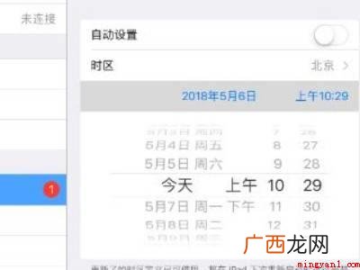 ipad怎么改时间日期