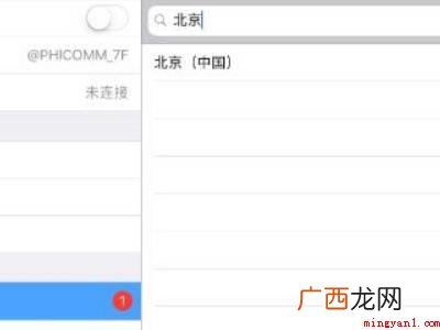 ipad怎么改时间日期
