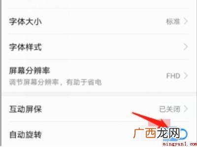 华为平板怎么设置一直横屏的具体操作步骤 华为平板怎么设置一直横屏