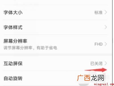 华为平板怎么设置一直横屏的具体操作步骤 华为平板怎么设置一直横屏