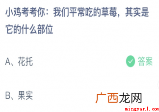 我们平常吃的草莓其实是它的什么部位