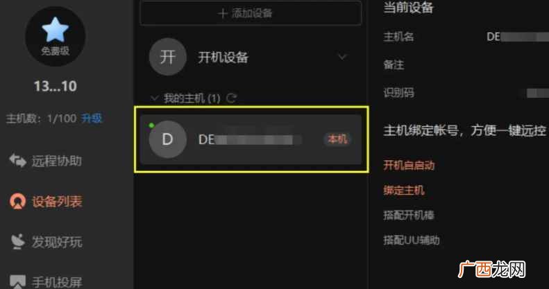 向日葵远程控制软件下载 向日葵远程怎么用