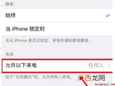 苹果阻止通讯录以外号码的具体操作步骤 苹果阻止通讯录以外号码
