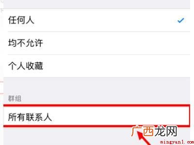 苹果阻止通讯录以外号码的具体操作步骤 苹果阻止通讯录以外号码