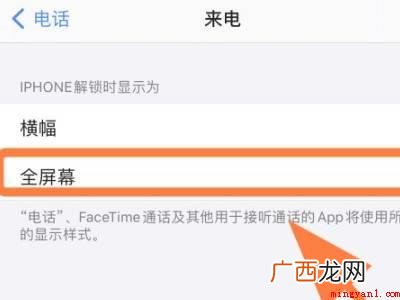 苹果手机微信来电怎么设置全屏