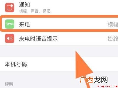 苹果手机微信来电怎么设置全屏