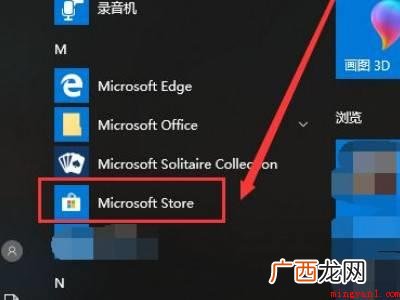 电脑的应用商店在哪里的具体操作步骤 电脑的应用商店在哪里
