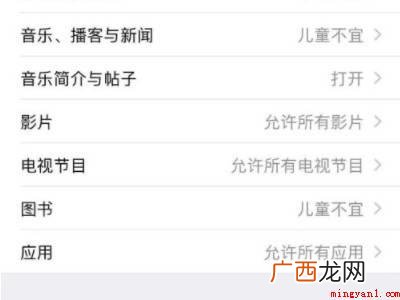 苹果手机青少年模式怎么开启的具体操作步骤 苹果手机青少年模式怎么开启