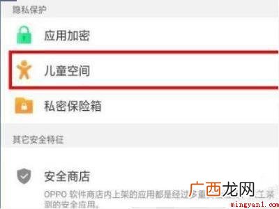 oppo手机儿童模式在哪里的具体操作步骤 oppo手机儿童模式在哪里