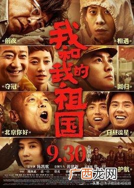 电影故事内容情节观后感概括 我和我的祖国电影简介