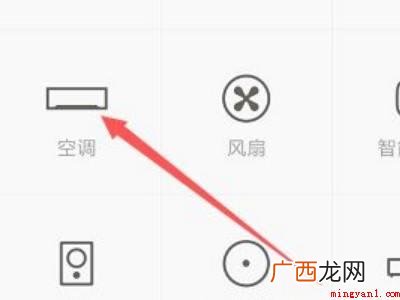 红米手机怎么开空调的具体操作步骤 红米手机怎么开空调