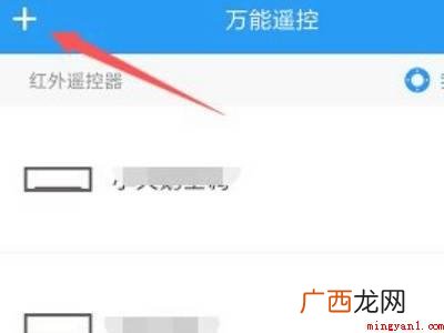 红米手机怎么开空调的具体操作步骤 红米手机怎么开空调