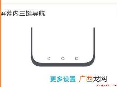 荣耀20怎么设置三个按键的具体操作步骤 荣耀20怎么设置三个按键