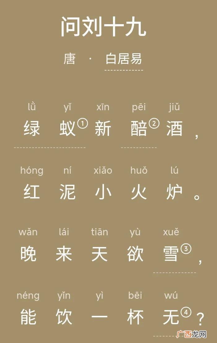 白居易《问刘十九》译文赏析 问刘十九古诗意思解释讲解