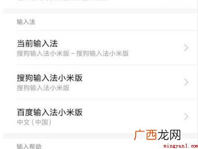小米输入法繁体字怎么改过来