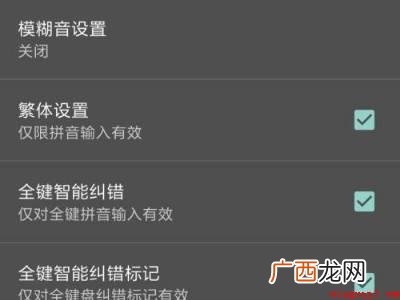 小米输入法繁体字怎么改过来