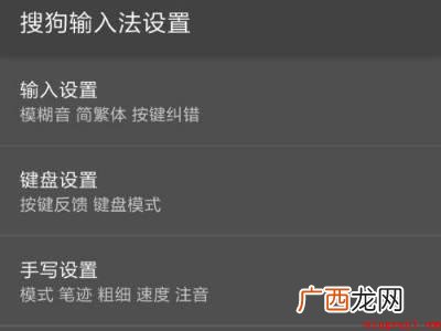 小米输入法繁体字怎么改过来