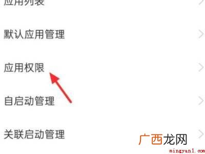 oppo手机怎么设置权限的具体操作步骤 oppo手机怎么设置权限