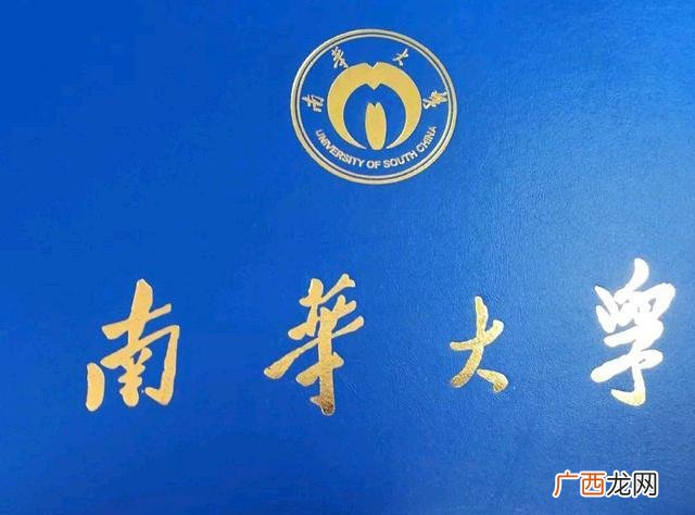 冲刺第3轮双一流,核学科评估全国第七 南华大学是重点大学吗