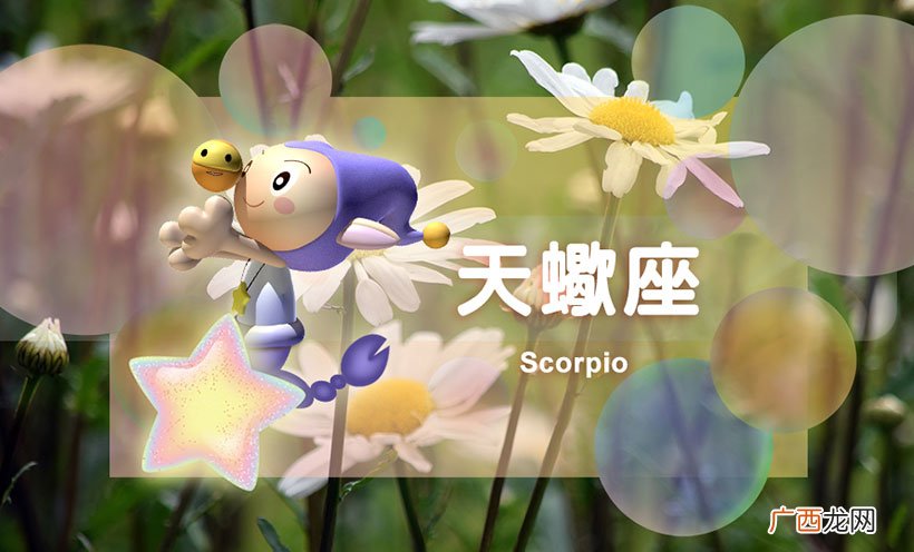 三大星座能够让天蝎座心服口服 能让天蝎低头的星座