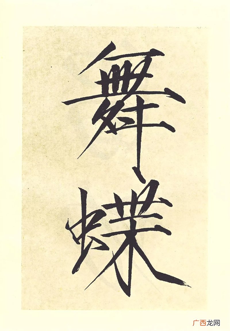 十大最好看的字体 瘦金体为啥不让学