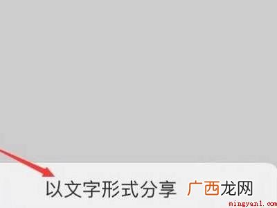苹果备忘录长图生成的具体操作步骤 苹果备忘录长图生成