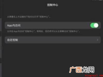 ipad上滑控制栏不见了的具体操作步骤 ipad上滑控制栏不见了