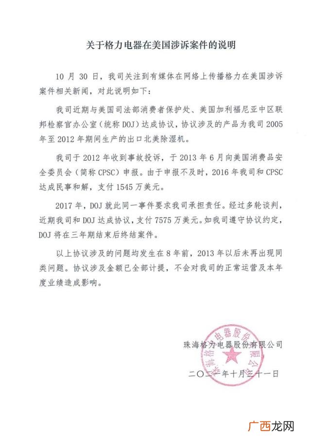 格力被曝与美国达成延迟起诉协议,接受美方9100万美元罚款