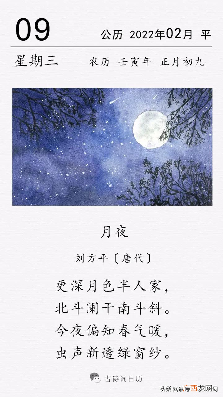 唐代诗人刘方平的月夜反映的节气是什么时候
