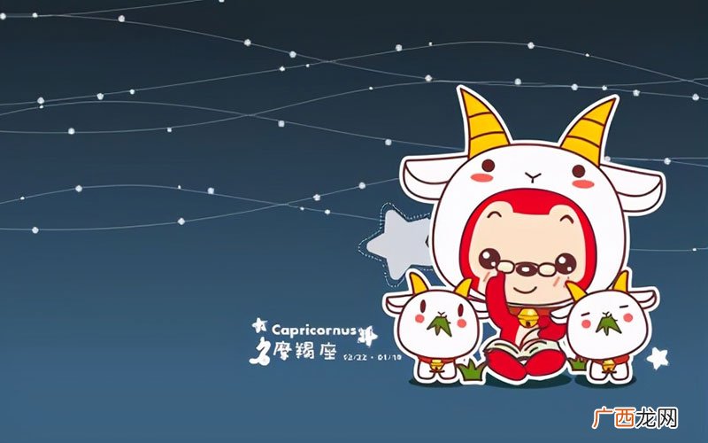 超准 摩羯男的性格特点分析