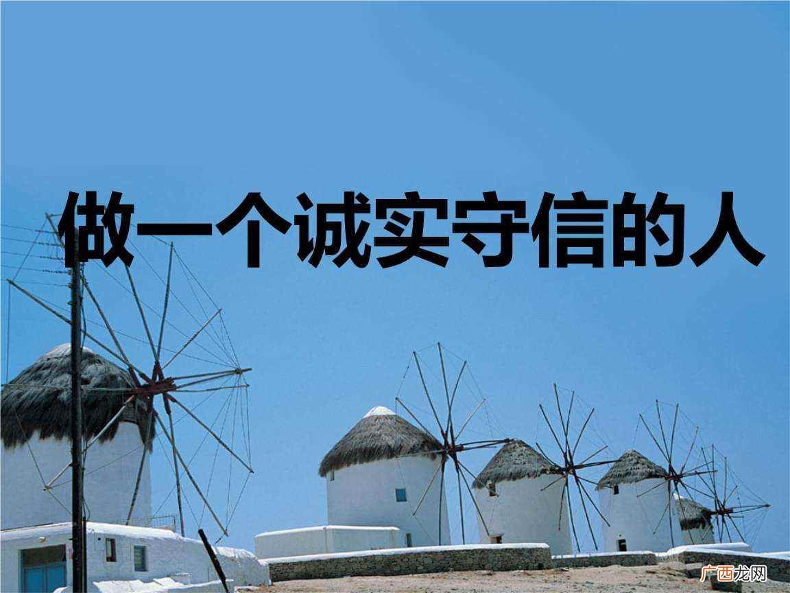 诚实的意思