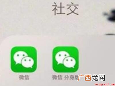 苹果x怎么微信分身的具体操作步骤 苹果x怎么微信分身