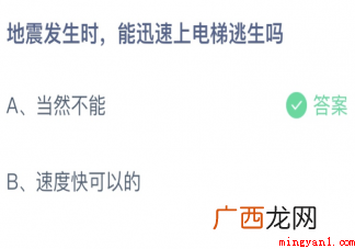 地震发生时能迅速上电梯逃生吗