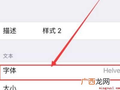 苹果字体怎么改字体样式